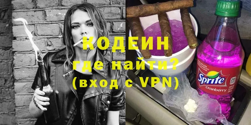 Кодеин Purple Drank  мега ONION  Кстово  продажа наркотиков 